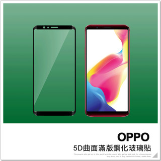 OPPO 5D滿版鋼化玻璃保護貼 R11s R9s A73 4G 玻璃貼 玻璃膜 保護膜