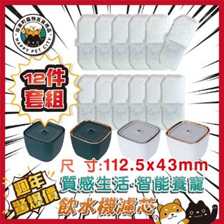 快速出貨🚚 12件套組（平均一件只要14元！）優惠套組 濾芯 YSJ-528 YSJ-518 寵物飲水機