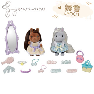 【MONEY】~24H內出貨~全新 正品 EPOCH 森林家族 拆售 時尚小馬好朋友組