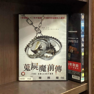 【二手DVD】蒐屍魔前傳 The Collector 蒐屍魔 The Collection 限制級 美國砍殺電影【霸氣貓漫畫小說旗艦店】【現貨】【珈】