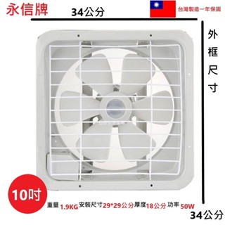 【永信牌】臺灣製10吋排風扇FC-510/吸排兩用通風扇排風機 另售8吋12吋FC-512/14吋16吋【蘑菇 蘑菇】