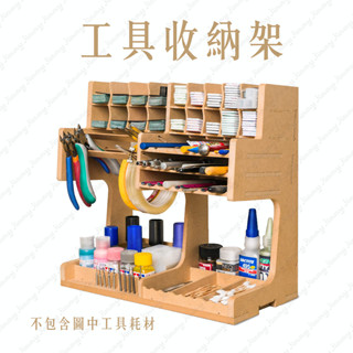 【吉米】模型工具收納架 K1 收納架 非MAD職人複合式收納架 鋼彈 模型 工具架 Artty Station 歌劇院