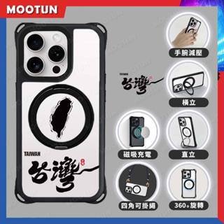 臺灣文化系列 磁吸360度旋轉支架手機殼 iPhone 16 15 14 13 12 Pro Max 臺灣手寫書法