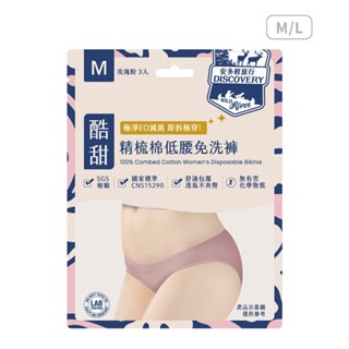 安多 輕旅行 精梳棉低腰免洗褲 淑女型 玫瑰粉 M-L【佳瑪】旅行 免洗內褲