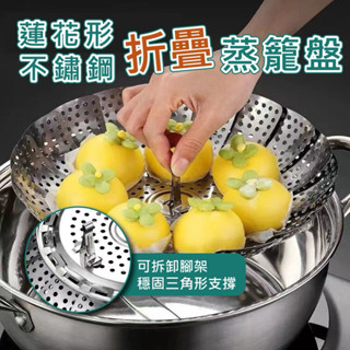蓮花形不鏽鋼折疊蒸籠盤 疊蒸籠 電鍋蒸架 隔熱架