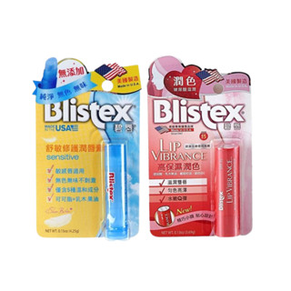 【Blistex碧唇】潤唇膏4.25g／3.69g｜美國 歐美名模推薦 敏感唇適用 滋潤 保濕 D003092