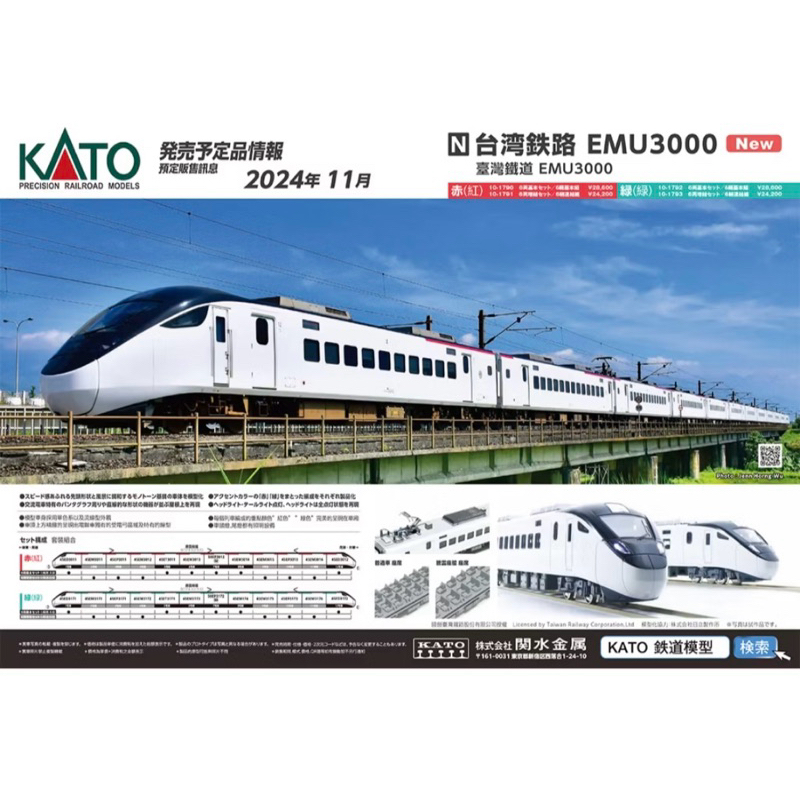 全新 正品 KATO 10-1790 10-1791 10-1792 10-1793 EMU3000 基本+增節 現貨