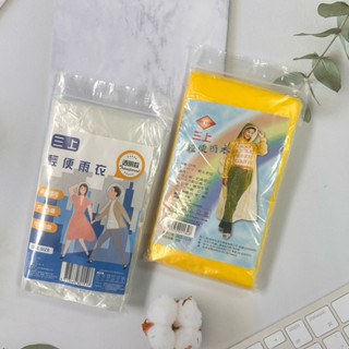 輕便雨衣 三上輕便式雨衣 拋棄式雨衣 成人雨衣 長袖型