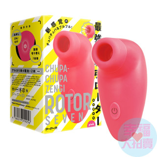 【日本PxPxP】7頻震動吸吮電動按摩器(粉色) 女用按摩器 情趣用品