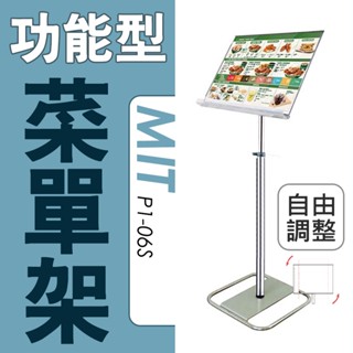 臺灣製造 四合一多功能告示牌 P1-06S 選單/MENU 展示架系列 海報架 告示牌 餐廳MENU架 海報告示牌 譜架