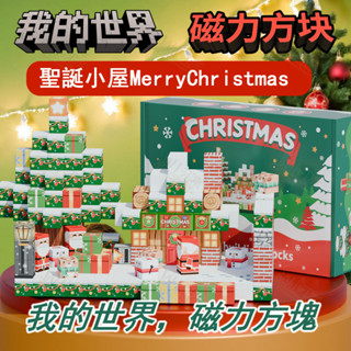 【聖誕狂歡】方塊 我的世界磁力方塊 磁鐵積木 拼裝磁吸 迷你磁性積木 交換禮物 聖誕節禮物 麥塊積木 拼裝玩具 交換禮物