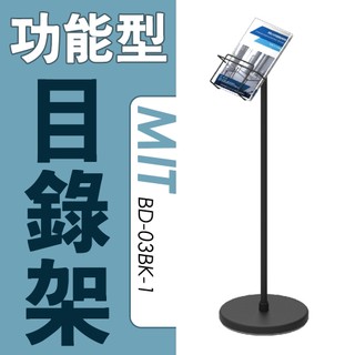 台灣製造 目錄傳單架 A4目錄架 固定式 BD-03BK-1 DM架 傳單架 DM展示架 型錄展示架 廣告宣傳架 雜誌架