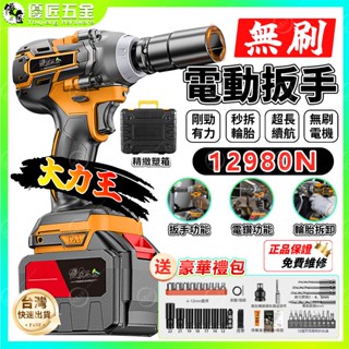 剛勁有力✨秒拆輪胎 電動扳手 衝擊扳手 大扭力板手 汽修扳手 無刷電動扳手 汽修套筒 拆機車 無刷扳手 鋰電衝擊扳手