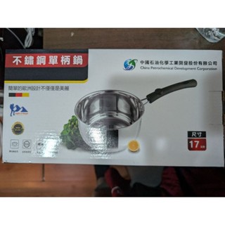 不鏽鋼單柄鍋 17公分-中石化股東會紀念品