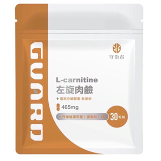 Guard守衛者 L-Carnitine 左旋肉鹼 (465mg/30粒)