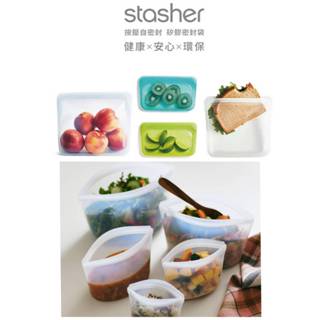 ★下單贈★Stasher矽膠密封袋 碗型/長形/方形/大長形/站站 多款多色可選 可直接加熱