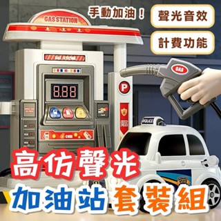 聲光加油站 模型模擬 真實噴水 小汽車加油機 加油站玩具 聲光音樂 兒童小車 加油站場景 家家酒玩具