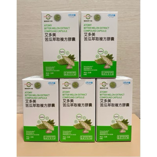艾多美 苦瓜萃取複方膠囊 專利苦瓜胜肽 素食可食 組合分享價 現貨