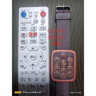 OSIM uShape 摩塑板 (OS-945) 搖控器。copy原廠訊號。實機測試無誤。比原廠好用耐用