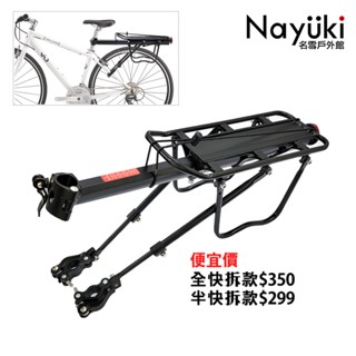現貨✅自行車快拆式後貨架《名雪購物》負重50kg 鋁合金後車架 自行車後貨架 腳踏車後貨架 馬鞍架 腳踏車後座 後貨包