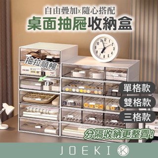 桌面抽屜收納盒 抽屜式收納盒 無印風 桌面收納盒 文具整理盒 化妝品收納 辦公室整理盒 收納盒 抽屜盒【SN0140】