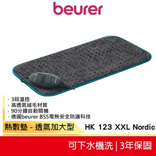 【送專用洗衣袋】beurer 德國博依 熱敷墊 - 透氣加大型 HK123XXL HK-123XXL