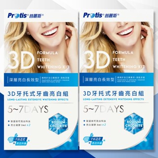 Protis普麗斯-3D藍鑽牙託式深層長效牙齒美白組-歐盟新配方(5-7天)2組