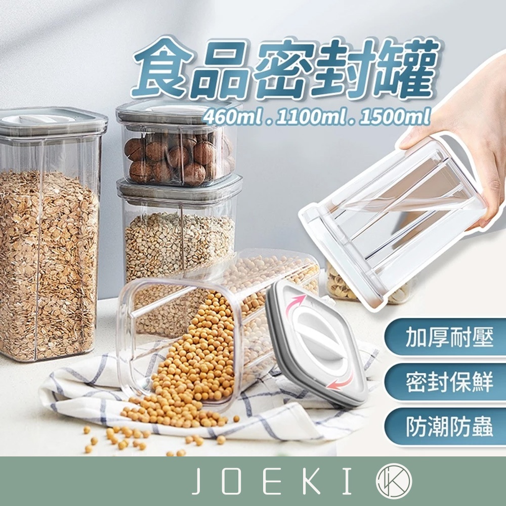 食品密封罐  密封罐 保鮮盒 儲物罐 堆疊儲物罐 密封保鮮罐 方形保鮮罐 零食罐 防潮罐 罐子 收納【CC0527】