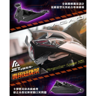 YO買百貨 JETS SR SL 158 後牌板 車牌上移架 短牌架 翹牌 後牌架 類重機牌架 SR SL改裝