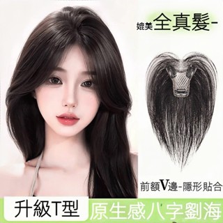 KEKE💗八字劉海假髮片女 頭頂補髮增髮量蓬鬆遮白髮高顱頂模擬髮無痕髮片 透氣 逼真 新款 輕薄 修顔 無痕 假頭髮