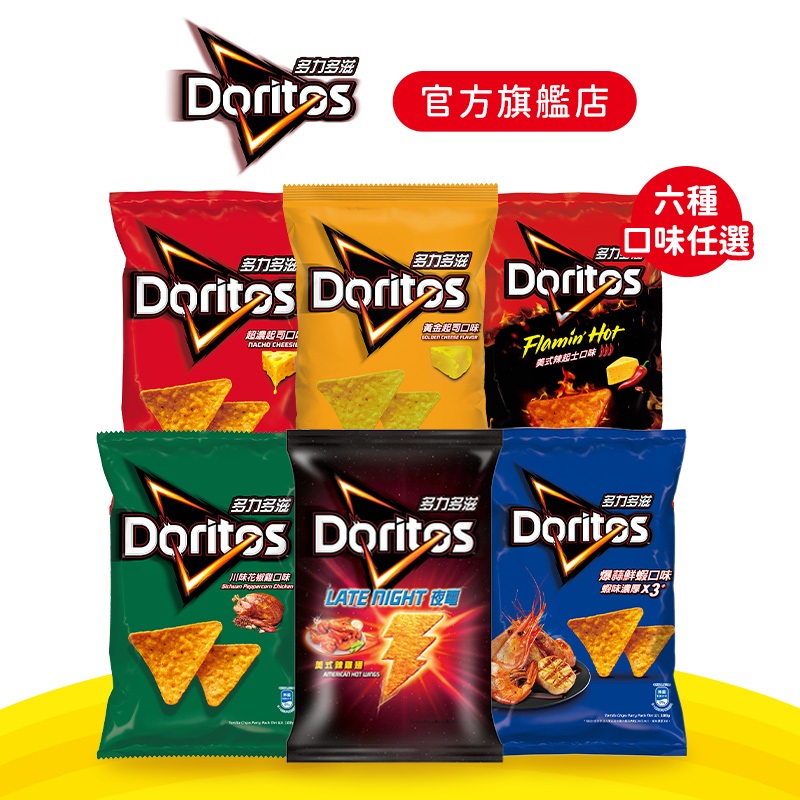 【多力多滋】102g系列-超商取貨限購7包(香菜/超濃起司/黃金起司/川味花膠雞)