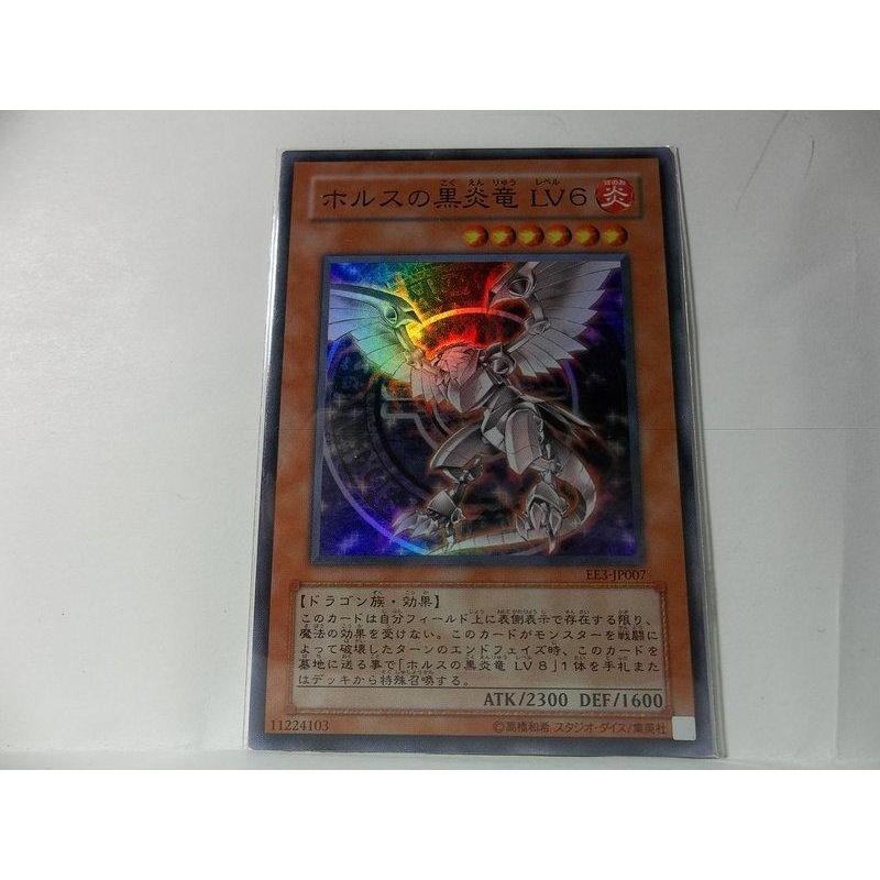 遊戲王卡/EE3-JP007 霍勒斯的黑炎龍LV6(亮面)120/高橋和希/集英社/KONAMI/