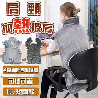 🔥隔日到貨🔥 肩頸熱敷墊 熱敷墊 熱敷毯 肩頸加熱 披肩按摩 肩頸加熱墊 電熱披肩 電熱毯 熱敷披肩 加熱墊 肩頸加熱墊