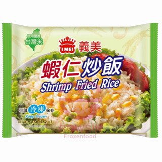 義美E家小館蝦仁炒飯(袋裝) 270g*12入 微波食品/ 便利餐盒/ 微波炒飯/ 微波即食炒飯/ 營業用/ 寶欣食品
