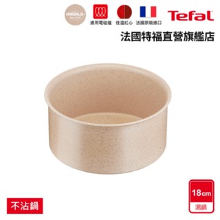 Tefal法國特福 巧變精靈系列18公分湯鍋—奶茶粉(IH)｜法國製【加價購】