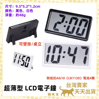 現貨臺灣出 國考 大數字 裝電池 薄型 LCD 掛鐘 立鐘 9.5*5.2CM 壁掛 電子鐘 大字鐘 萬年曆 時鐘 考試