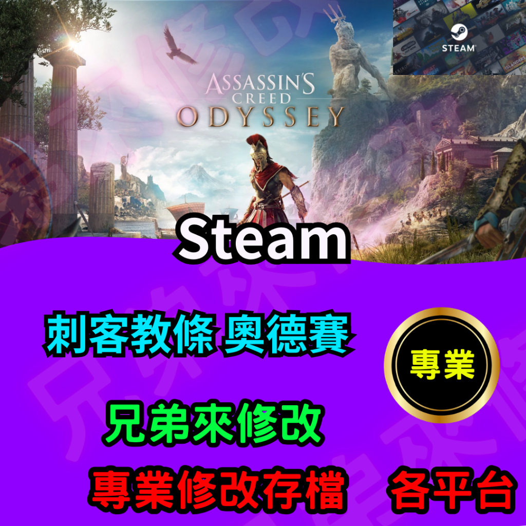 🌈兄弟來修改🌈Pc steam 刺客教條 奧德賽   存檔修改 存檔 存檔替換 金手指 金錢