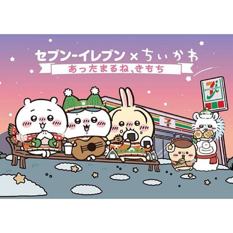 👍買噗玩👍現貨 日版 日本7-11吉伊卡哇聖誕限定一番賞 A賞吉伊卡哇 B賞小八 C賞兔兔(烏薩奇)