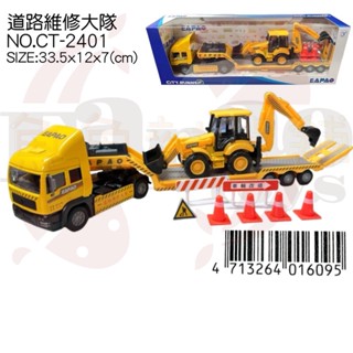 易保 EAPAO 聲光迴力車 道路維修大隊 模擬玩具車 合金車 模型車 工程車
