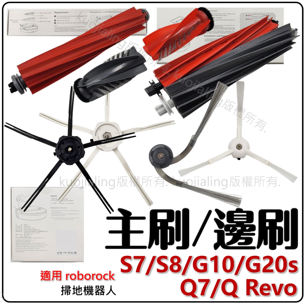 適用 石頭 掃地機器人 耗材 配件 主刷 邊刷 S7 MaxV Ultra S8 PRO Q7 Qrevo G10