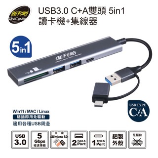 伽利略 USB3.0 C+A雙頭 5in1 讀卡機+集線器 (CA3H2RA)