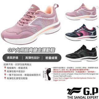 【B.T.A. SHOES】🔥 G.P 經典健走運動鞋 P2524W 女款 GP涼拖鞋 GP布鞋 休閒鞋 運動鞋 健走鞋