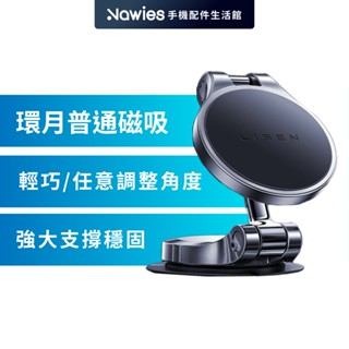 【Lisen】環月普通磁吸支架基礎款 黏貼支架 出風口支架 手機支架 車用支架 車載支架 車架 李森 MagSafe