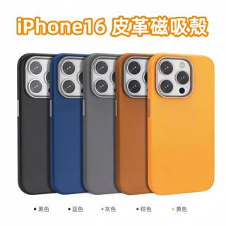 高階真皮皮革 至尊磁吸殼 Magsafe磁吸殼 iPhone16 15 14 plus 13 12 Pro Max手機殼