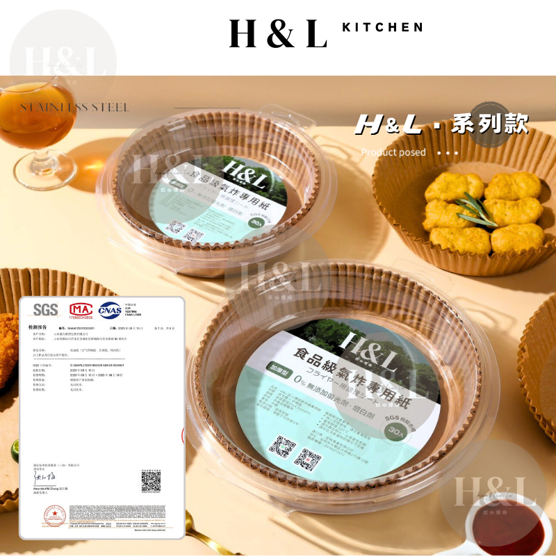 H&L 【烘焙紙】 加厚｜SGS檢驗 氣炸鍋烘焙紙 烘焙紙盤 硅油紙盤 氣炸鍋專用紙 烘焙紙 隔油紙 食品調理紙