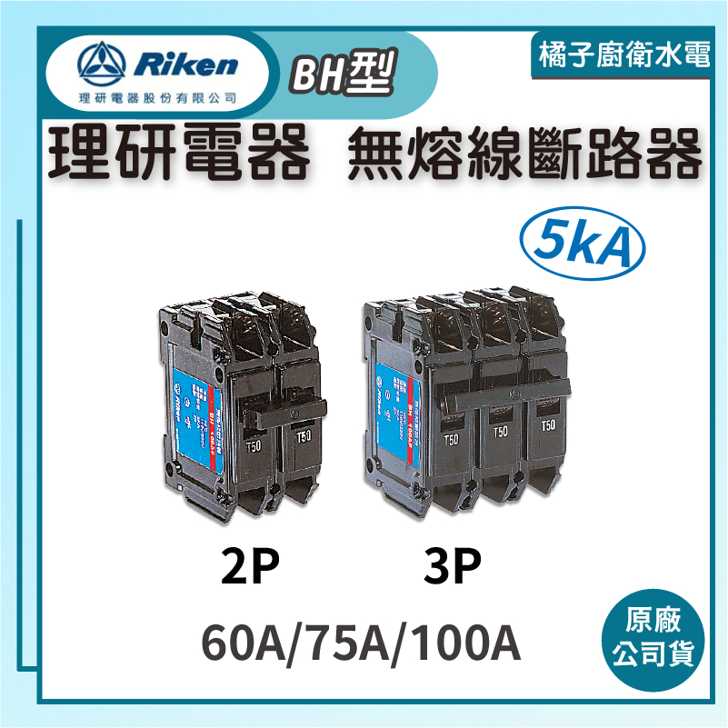 riken無熔線斷路器的價格推薦 - 2026年7月 | 比價比個夠BigGo