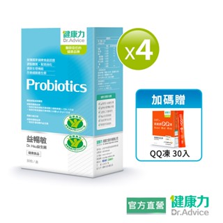 【健康力】益暢敏粉末益生菌30包x4盒加贈葉黃素QQ凍30入 官方直營/益生菌/健康雙認證/調整過敏體質/幫助腸胃改善
