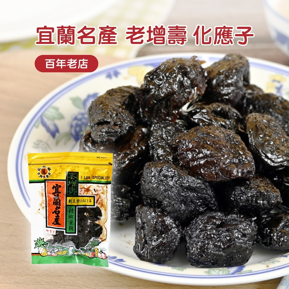 無際小舖 宜蘭名產 老增壽化應子180g｜熱銷款 蕃茄夾化應子 古法釀造 無籽