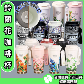 時尚咖啡杯 316 陶瓷內膽【臺灣現貨 隔日配】不鏽鋼 保溫杯 陶瓷 咖啡杯 530ML 大容量 交換禮物 聖誕禮物