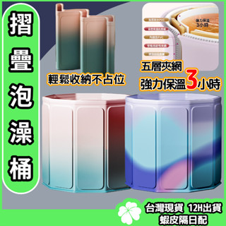 全新加厚升級折疊泡澡桶【臺灣現貨 隔日配】寶寶浴桶 折疊浴桶 折疊澡盆 收納 洗澡盆 沐浴桶 泡澡桶 摺疊浴缸 泡澡